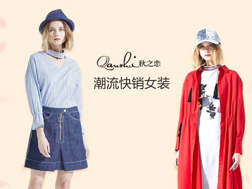 服裝加盟排行榜 服裝加盟店 服裝加盟費(fèi)用 加盟網(wǎng)